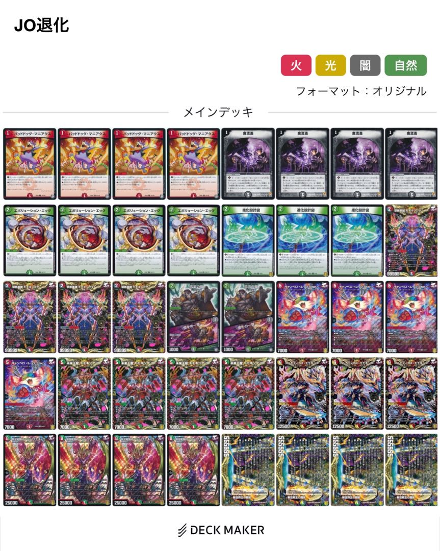 JO退化デッキ 1枚の通販 たい（617947322） | magi