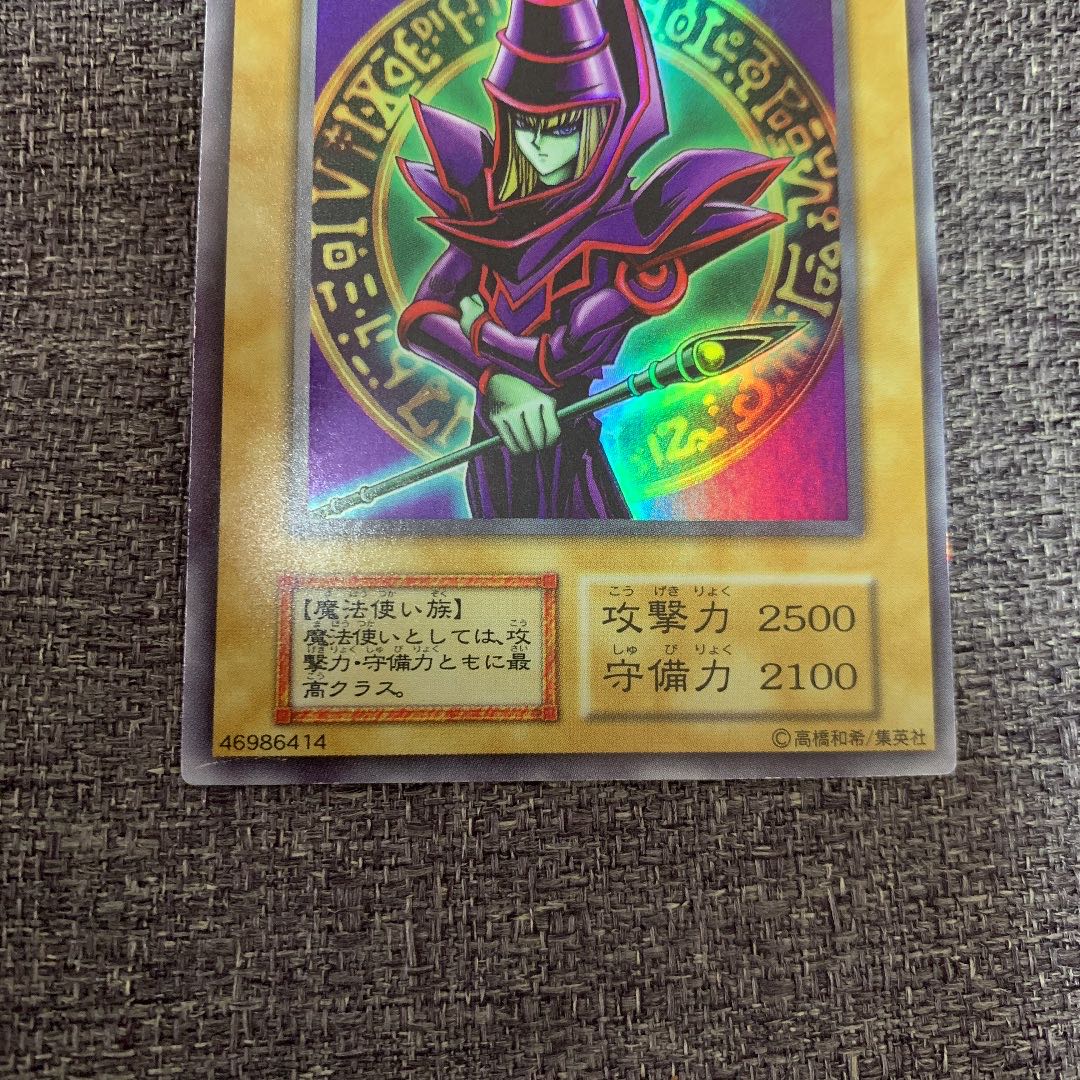 遊戯王 ブラック・マジシャン 初期 ウルトラレア ex版 美品 1枚の通販
