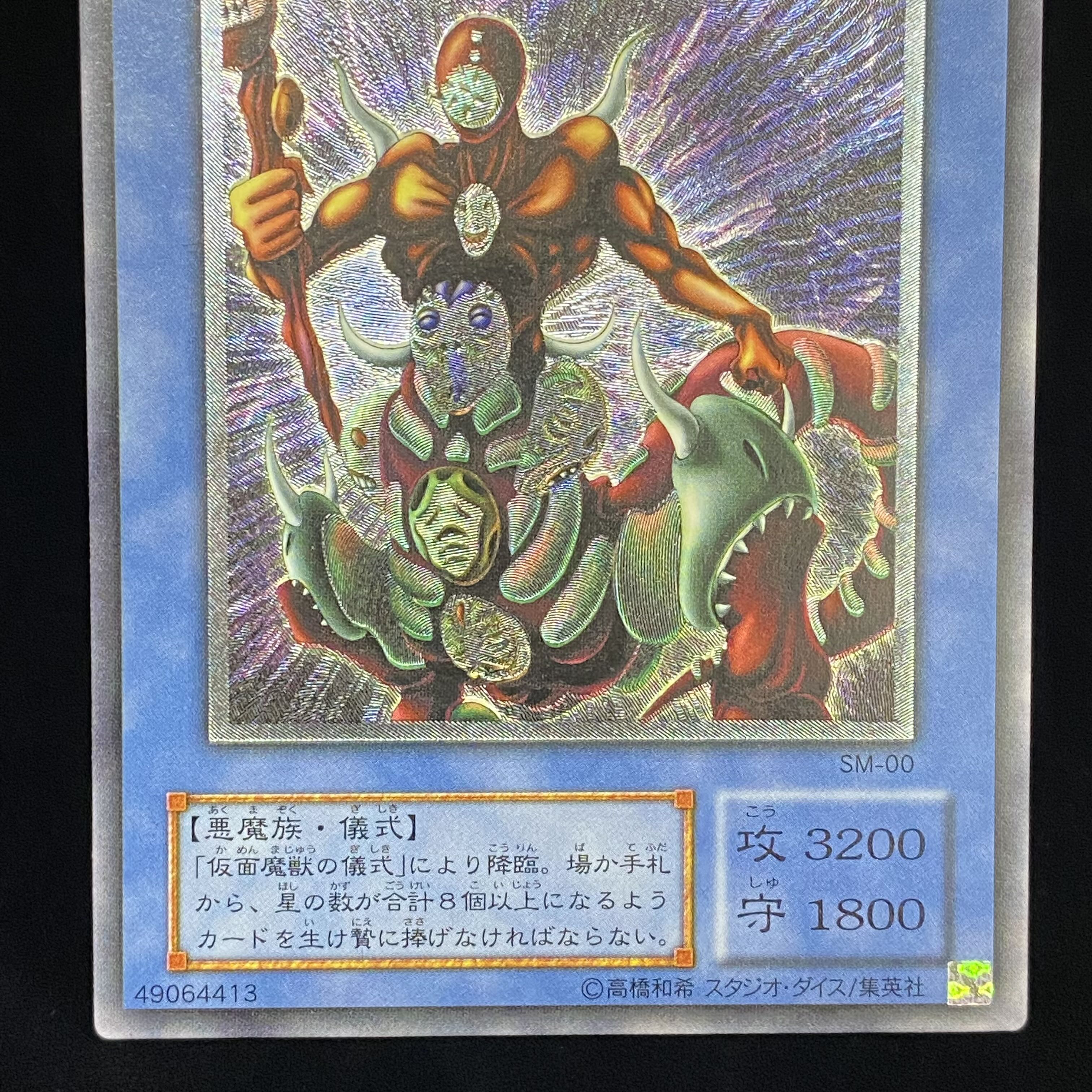 ヨ*ー様 遊戯王 仮面魔獣マスクドヘルレイザー レリーフ ワンオーナー