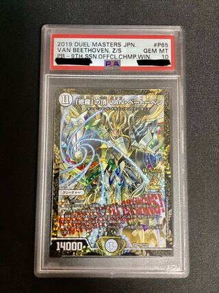 修羅」の頂 VAN・ベートーベン プロモ」の激安通販 | magi