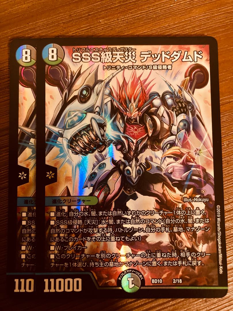 即日発送】デュエルマスターズ SSS級天災 デッドダムド 2枚 2枚の通販