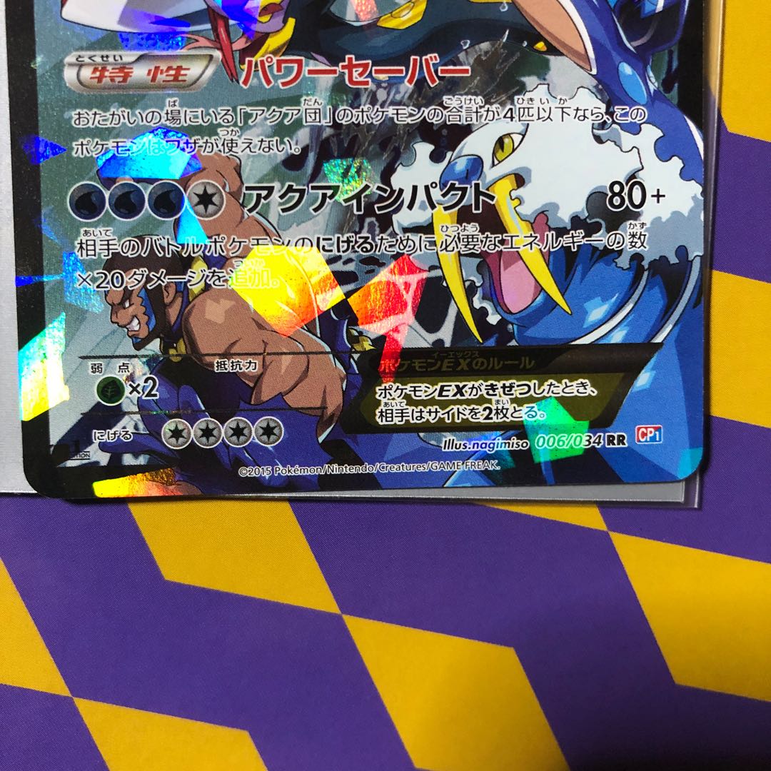 アクア団のカイオーガEX 1st edition 1枚の通販 ししゃも