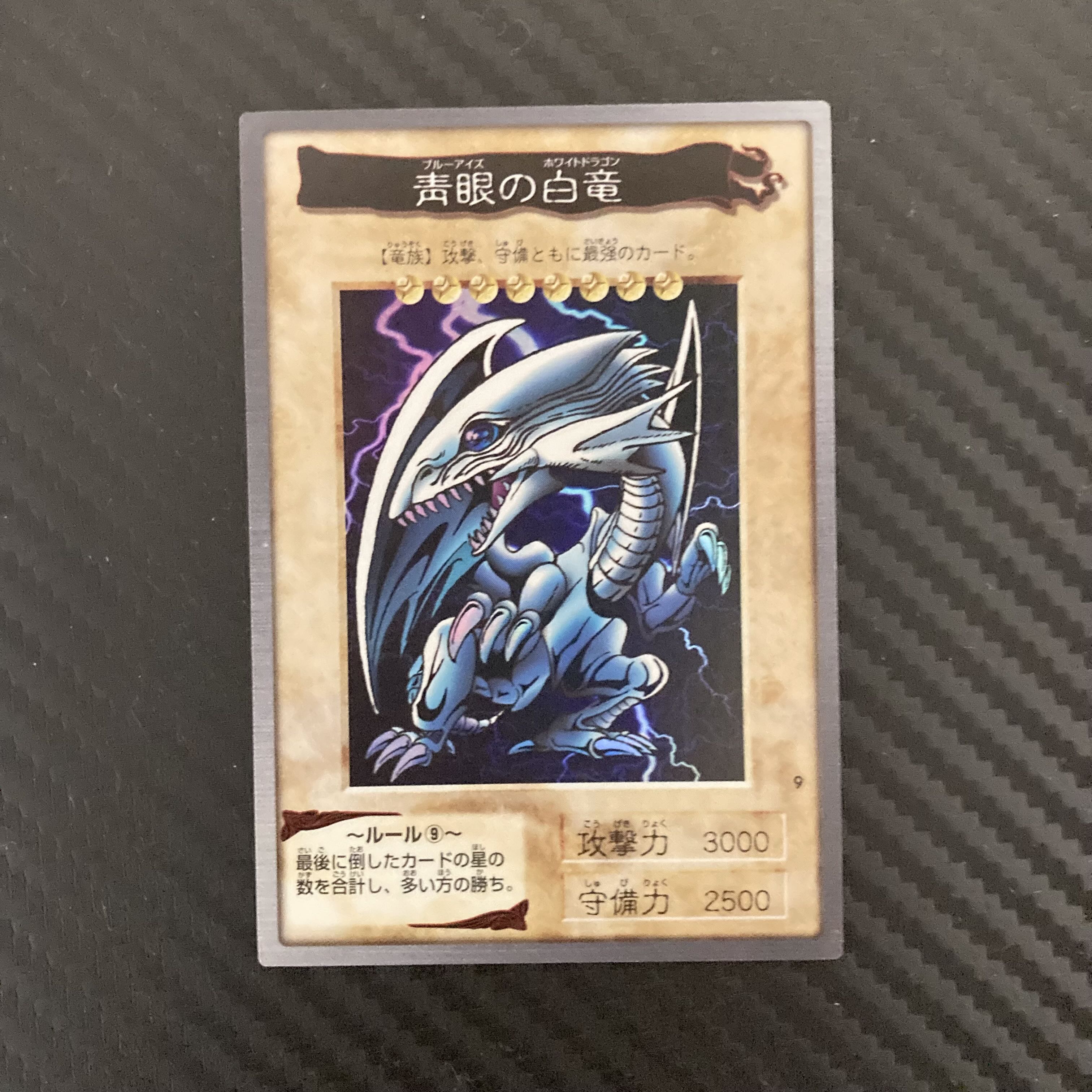 美品】バンダイ版 ブルーアイズホワイトドラゴン 青眼の白龍 1枚の通販