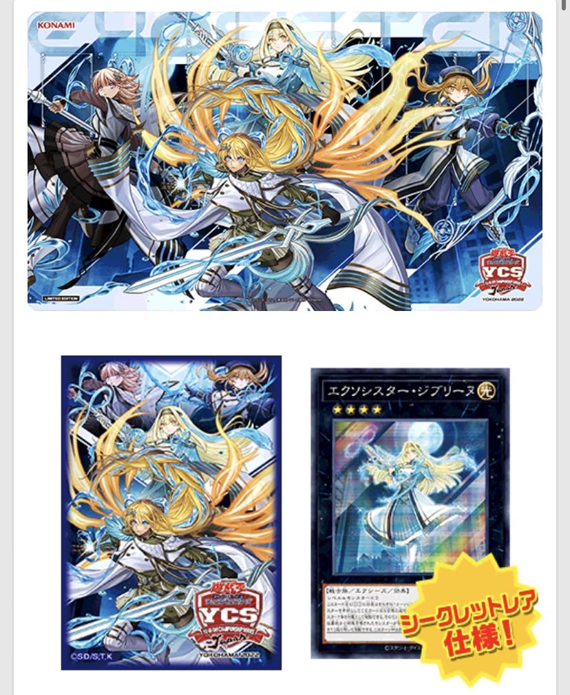 遊戯王】エクソシスター プレイマット YCSJ 1枚の通販 ひかる