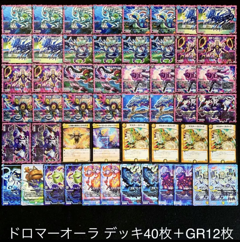 ドロマーオーラ デッキ 40枚 ドロマーオーラ デッキ 40枚