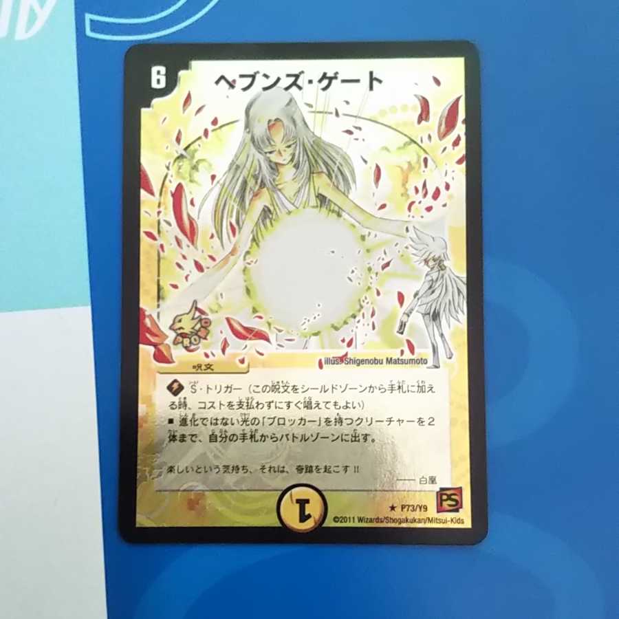 ヘブンズゲート プロモ 4枚セット ヘブンズゲート プロモ4枚セット