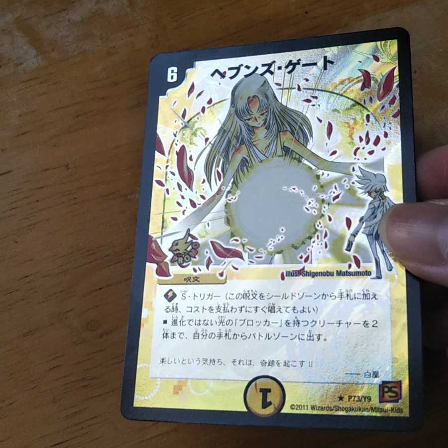 デュエルマスターズ ヘブンズゲート プロモ 1枚の通販 赤巻紙