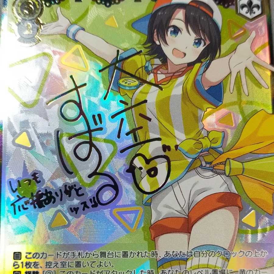 最終値下げ ヴァイスシュヴァルツ 夏の思い出 大空スバル SSP サイン