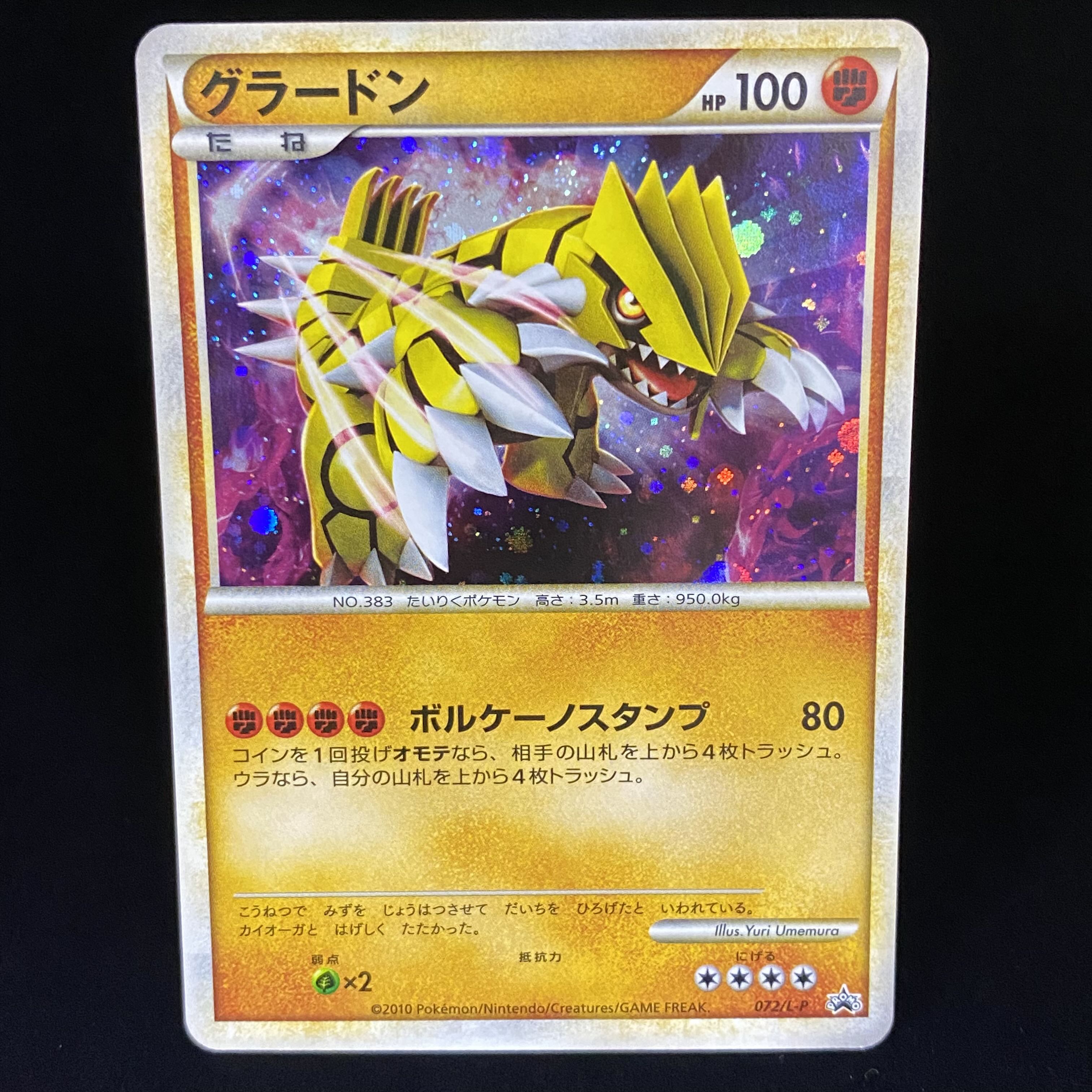 グラードン 色違い プロモ 伝説ポケモンプレゼントキャンペーン 072