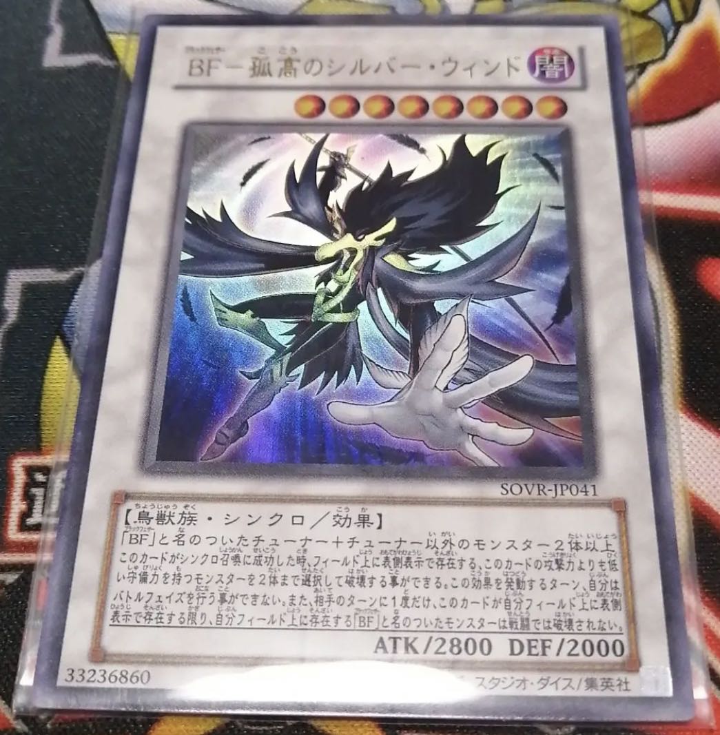 遊戯王 BF-孤高のシルバー•ウィンド ウルトラレア 1枚の通販 アキ