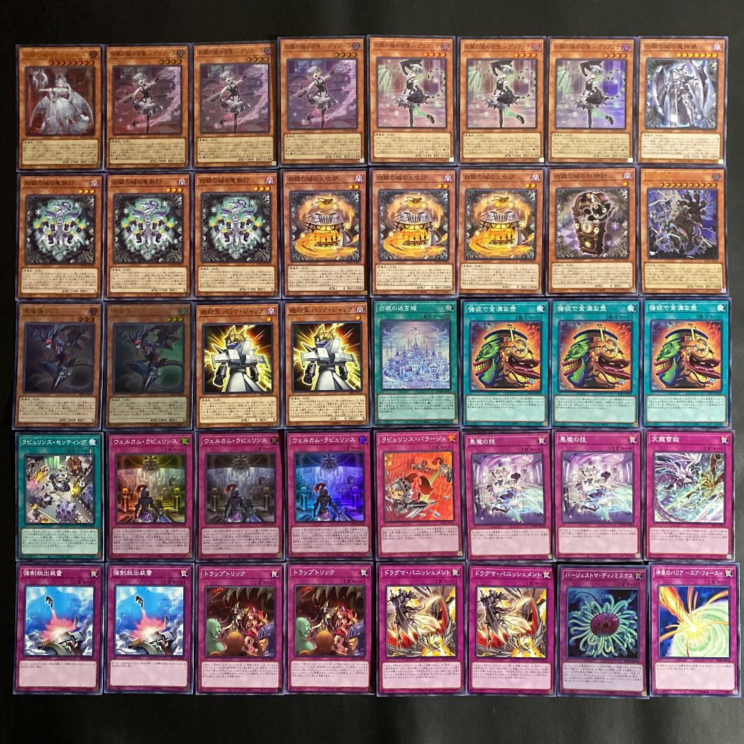 大会優勝構築】遊戯王 構築済みデッキ 54枚 ラビュリンス リトルナイト