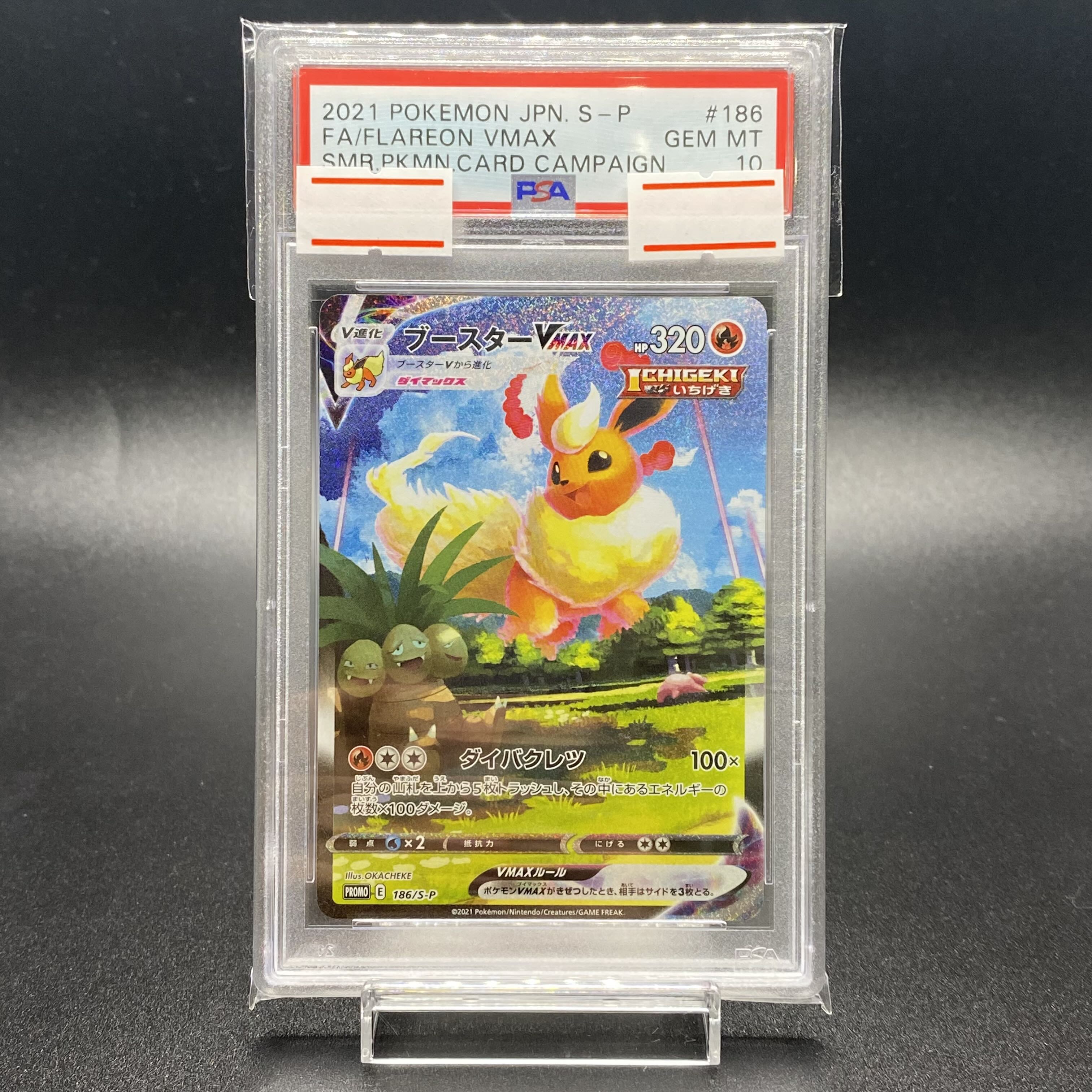 PSA10 夏ポケカ3種セット(封筒付き) PSA証明番号連番 1枚の通販 土日祝