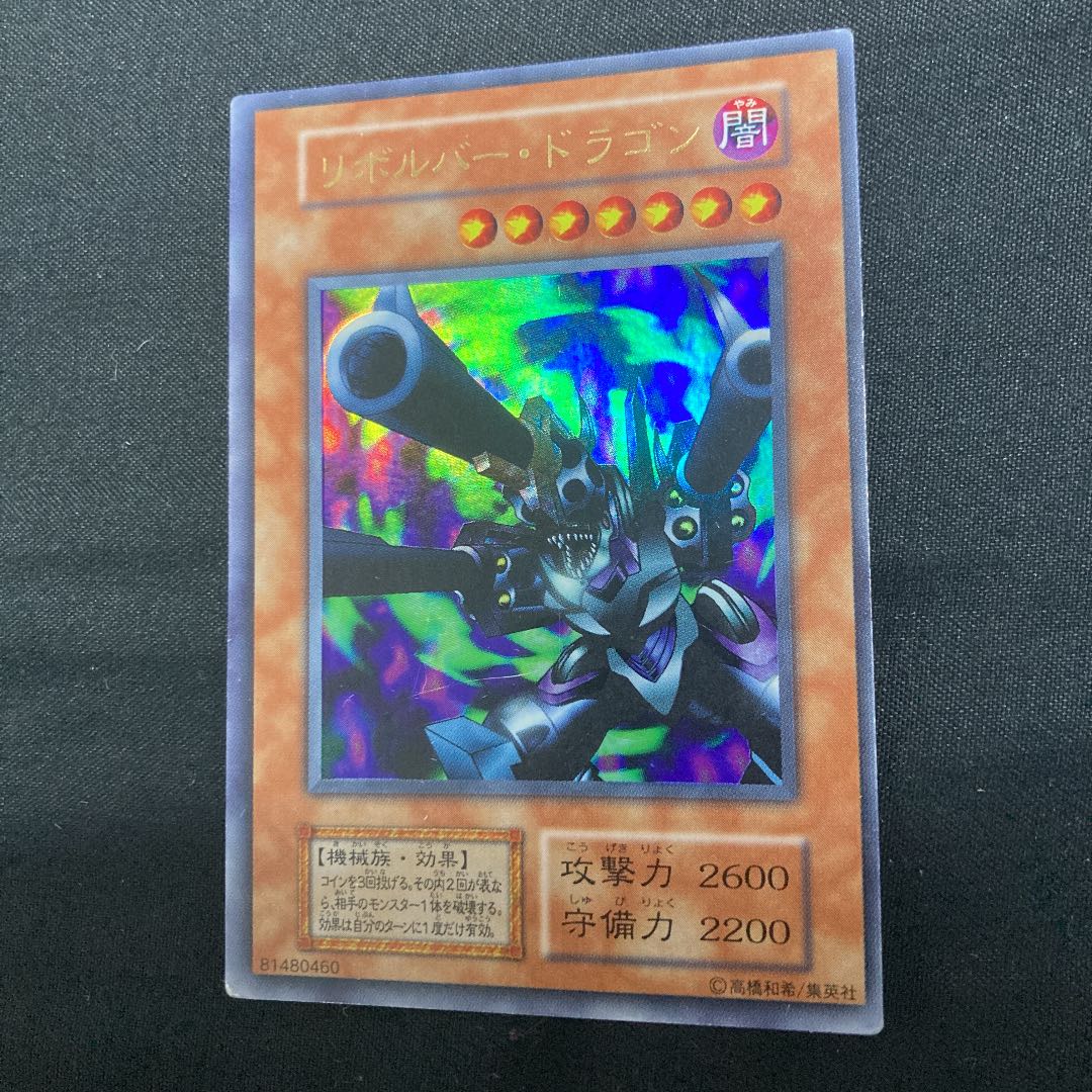 エラーカード]リボルバードラゴン 初期 1枚の通販 けんけん