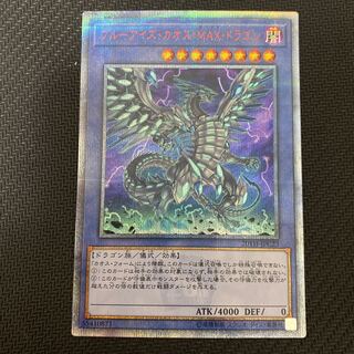 ブルーアイズ・カオス・MAX・ドラゴン 20th」の激安通販 | magi