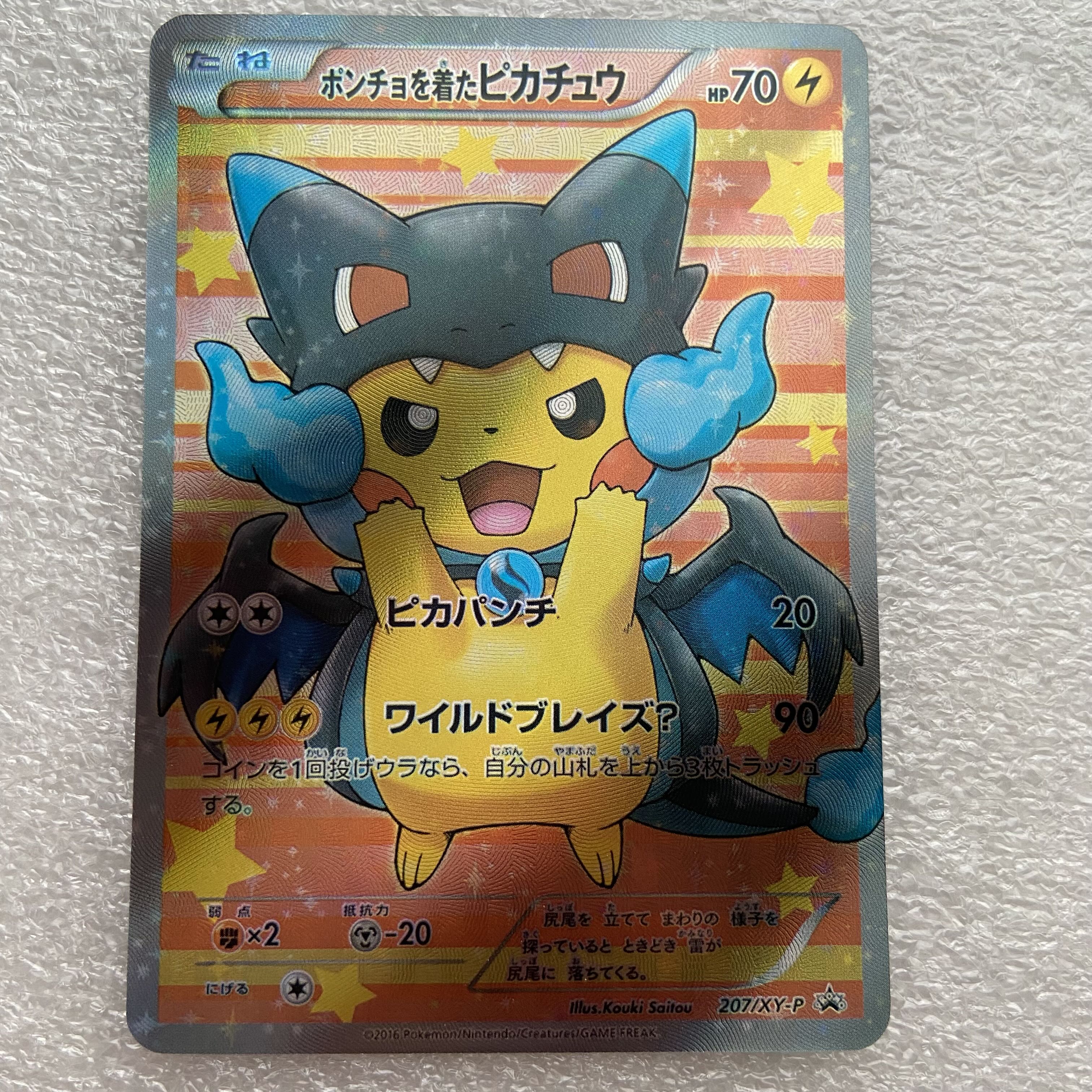 ポンチョを着たピカチュウ PROMO 207/XY-P【レプリカ】② 1枚の通販