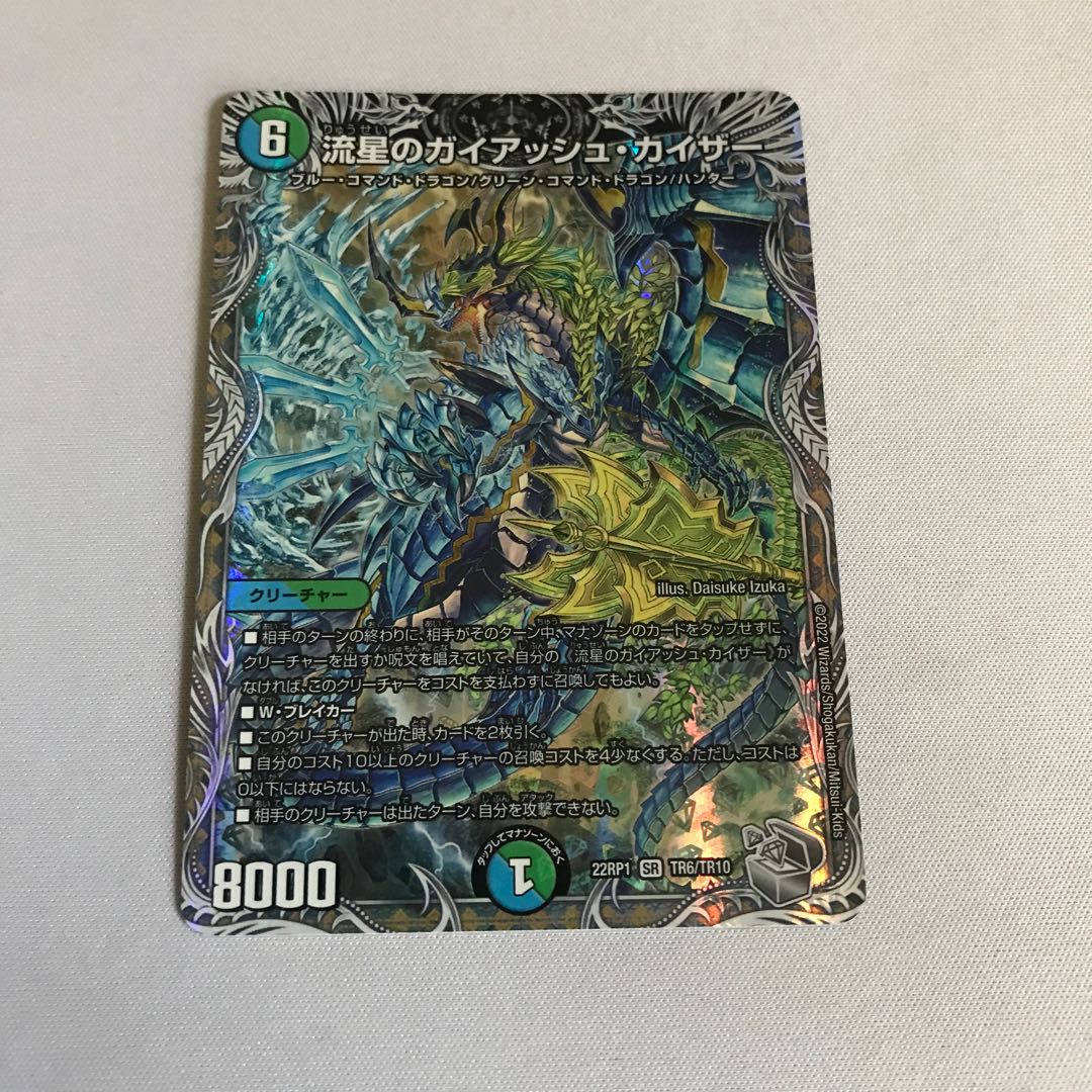 流星のガイアッシュ・カイザー(銀トレジャー) SR TR6/TR10 1枚の通販