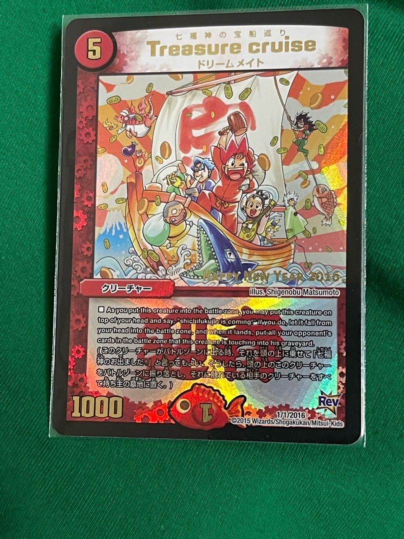 ば*き様 デュエマ Treasure cruise 七福神の宝船巡り 関係者カー ば*き