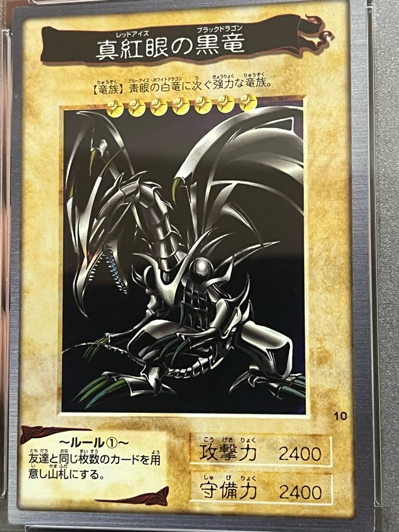 遊戯王 真紅眼の黒竜 レッドアイズブラックドラゴン バンダイ版 PSA8 1