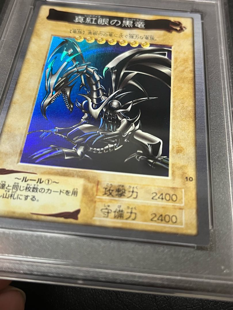 遊戯王 真紅眼の黒竜 レッドアイズブラックドラゴン バンダイ版 PSA8 1