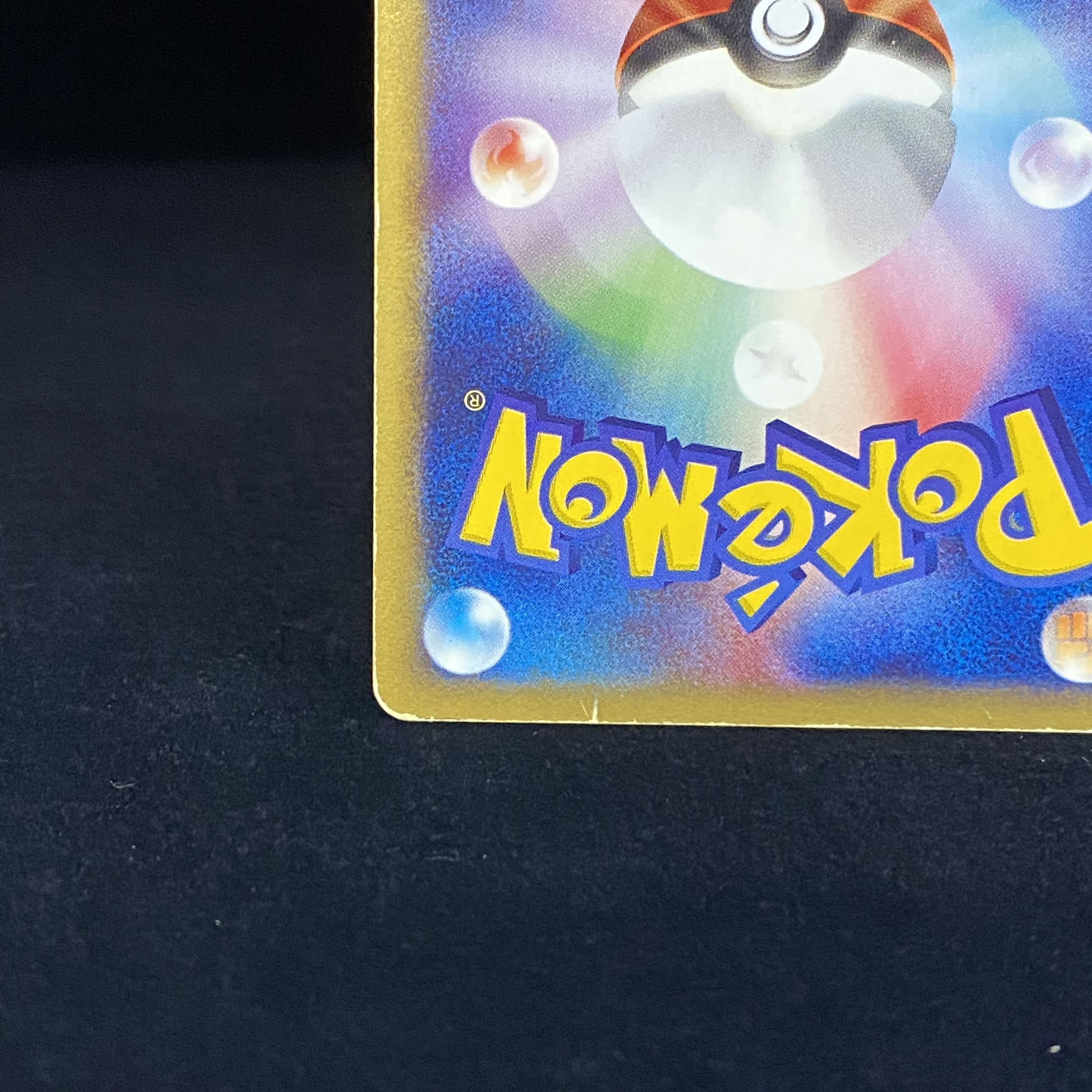 ポケモンカードe リザードン 103/128 1ed 1枚の通販 BOOKOFF横浜