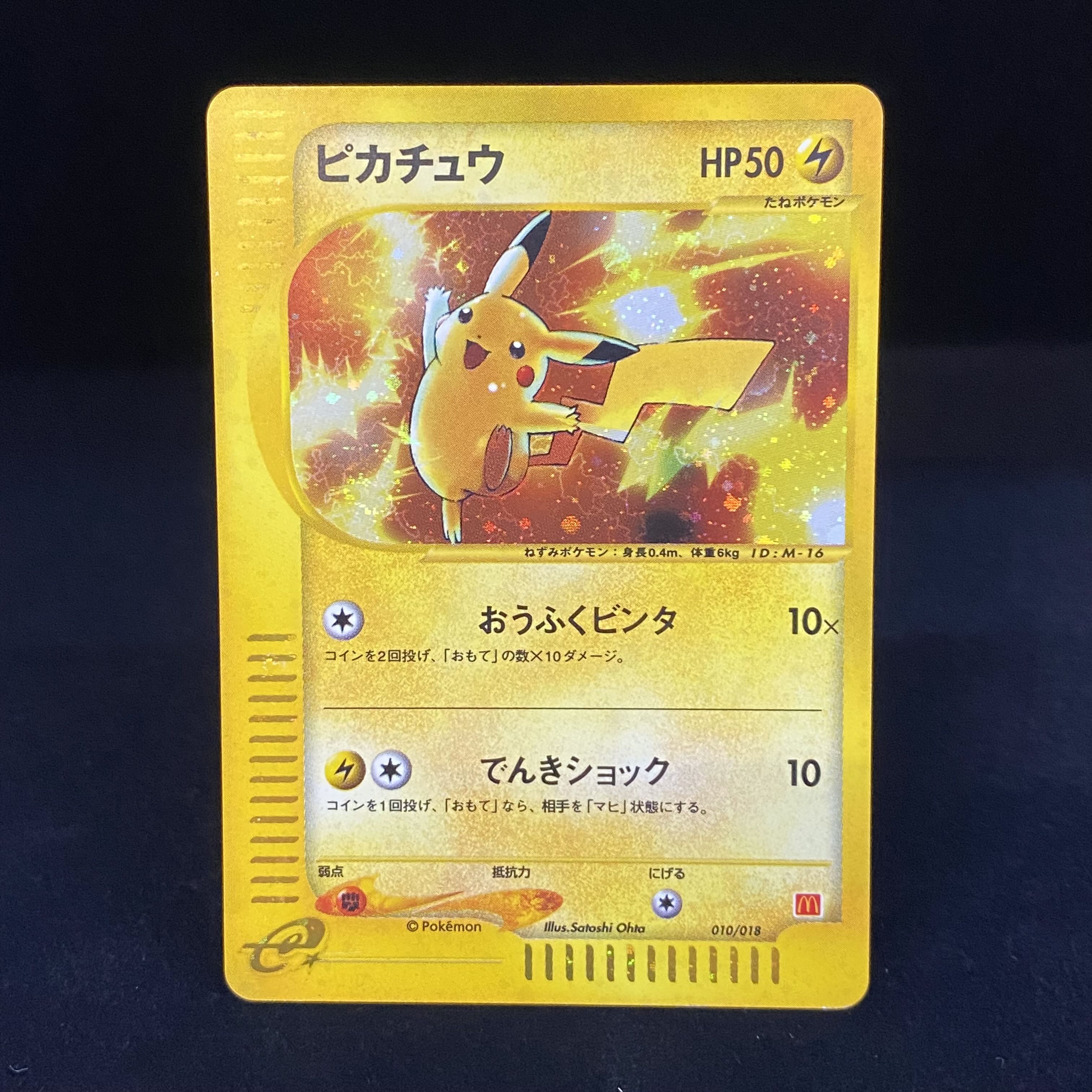 ポケモンカードe ピカチュウ 010/018 マクドナルド プロモ 1枚の通販