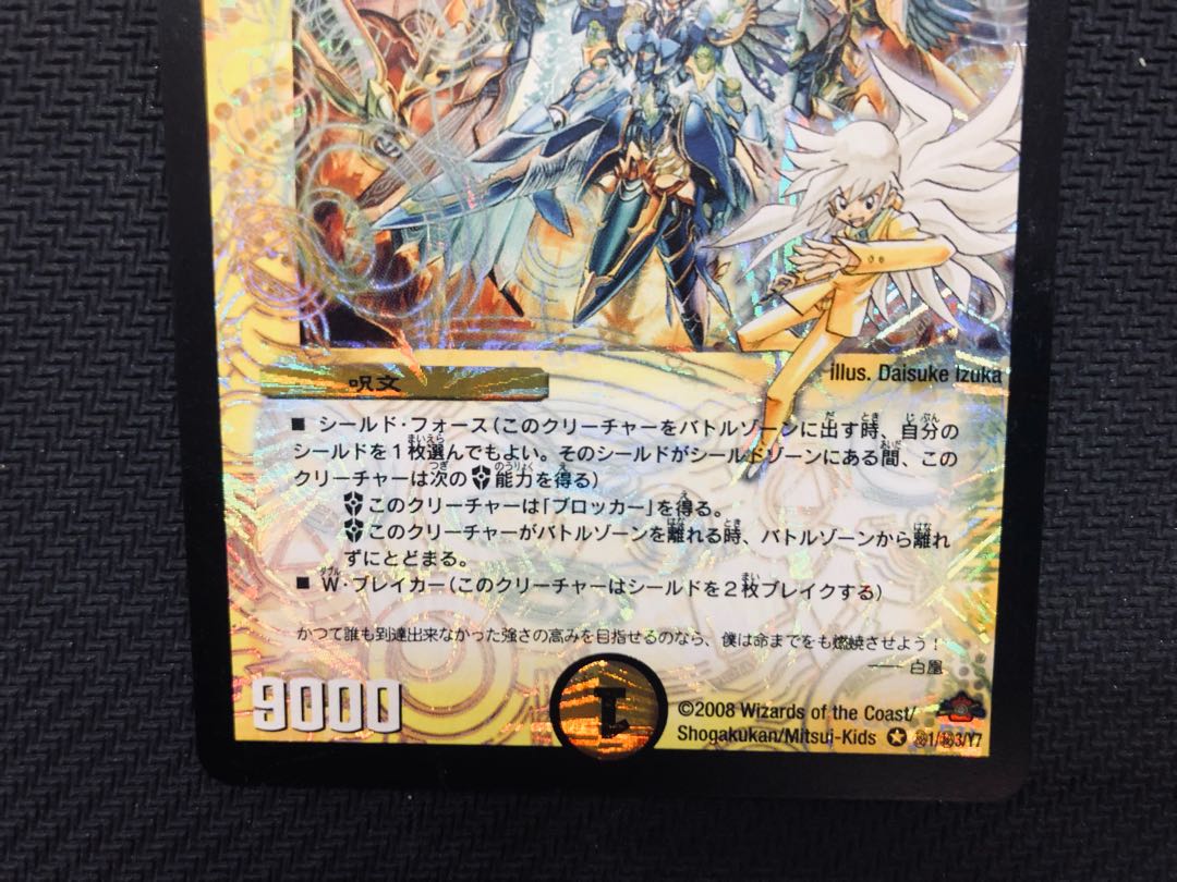 不滅の精霊パーフェクト・ギャラクシー シークレット、呪文 エラー 1枚