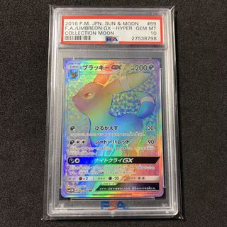 ポケモンカード ブラッキーGX HR PSA10 コレクションムーン 1枚の通販