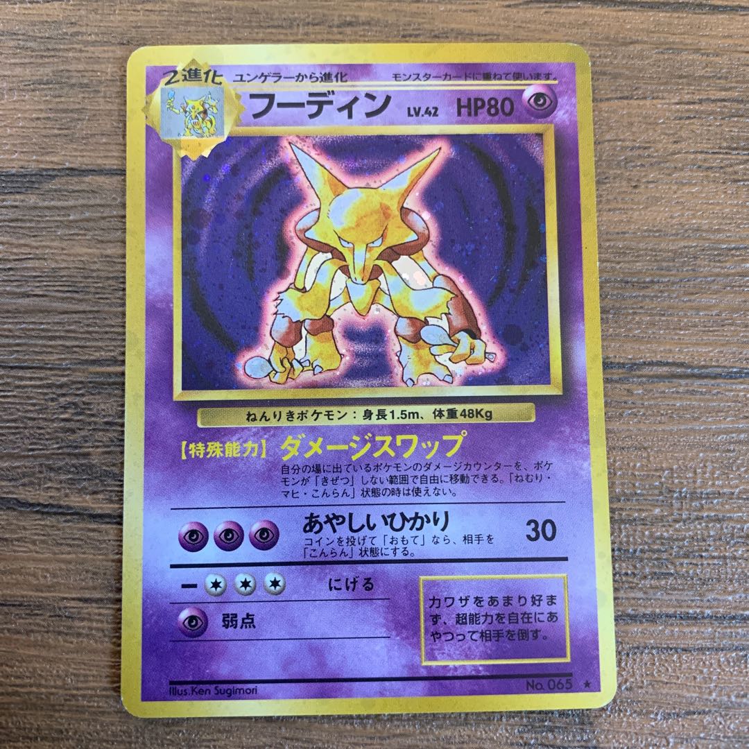 フーディン 旧裏 マークあり 1枚の通販 かずきんぐ（265744401） | magi