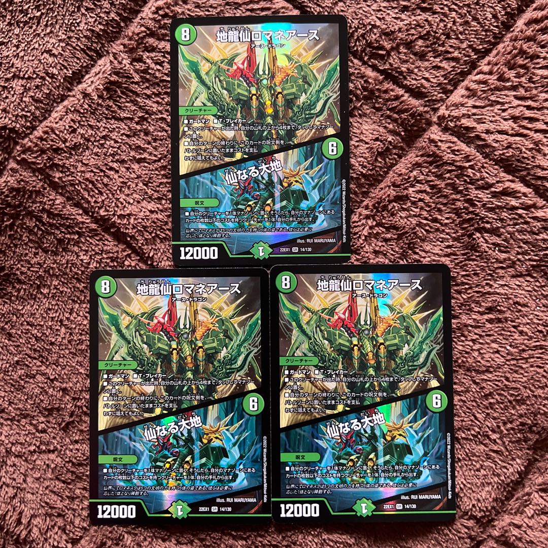 地龍仙ロマネアース｜仙なる大地 1枚の通販 MAIMEROCHAN プロフ必読