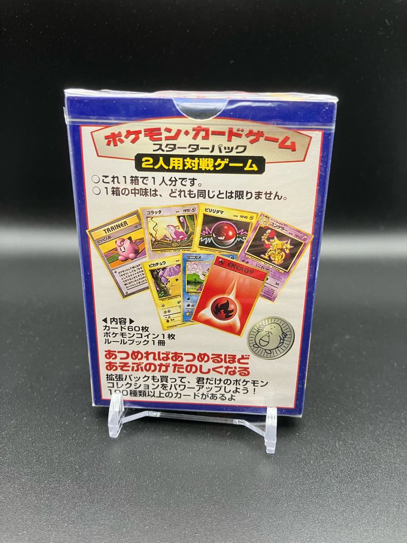 絶版未開封】ポケモンカード スターターパック 第1弾 1996の通販 K