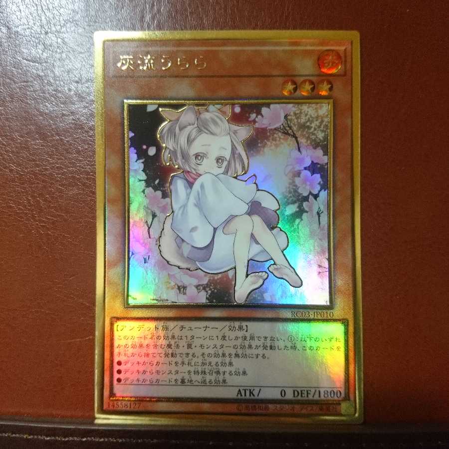 灰流うらら プレミアムゴールドレア 1枚の通販 トレカの利休＠セット割