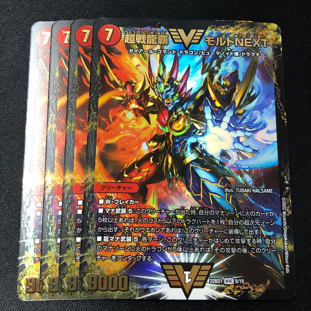 赤緑カウンターモルネクキング 微高レート デュエルマスターズ 赤緑