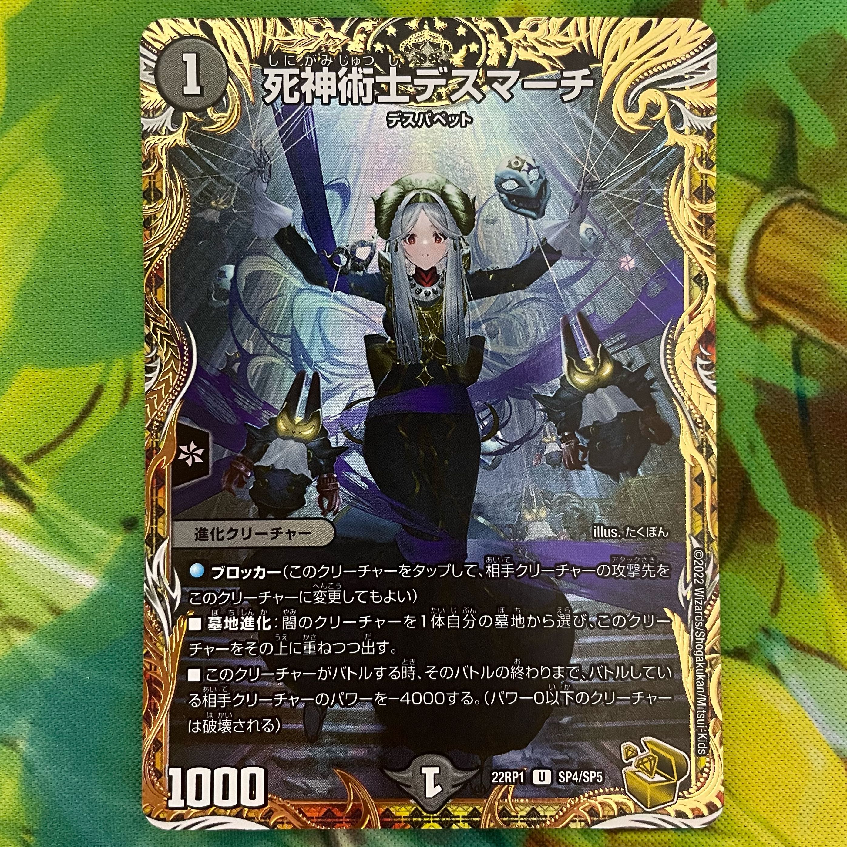 死神術士デスマーチ 金トレジャー 死神術士デスマーチ(金トレジャー) U