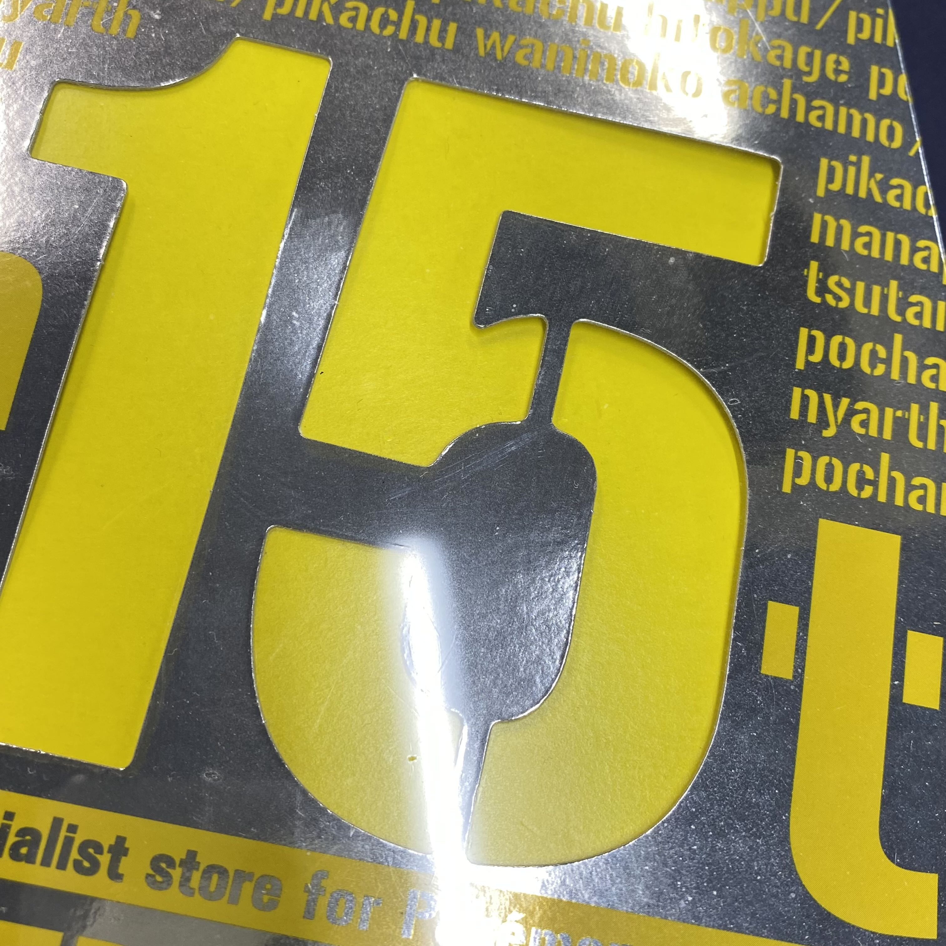 ポケモンカードゲーム ポケモンセンター15周年 カードプレミアムセット