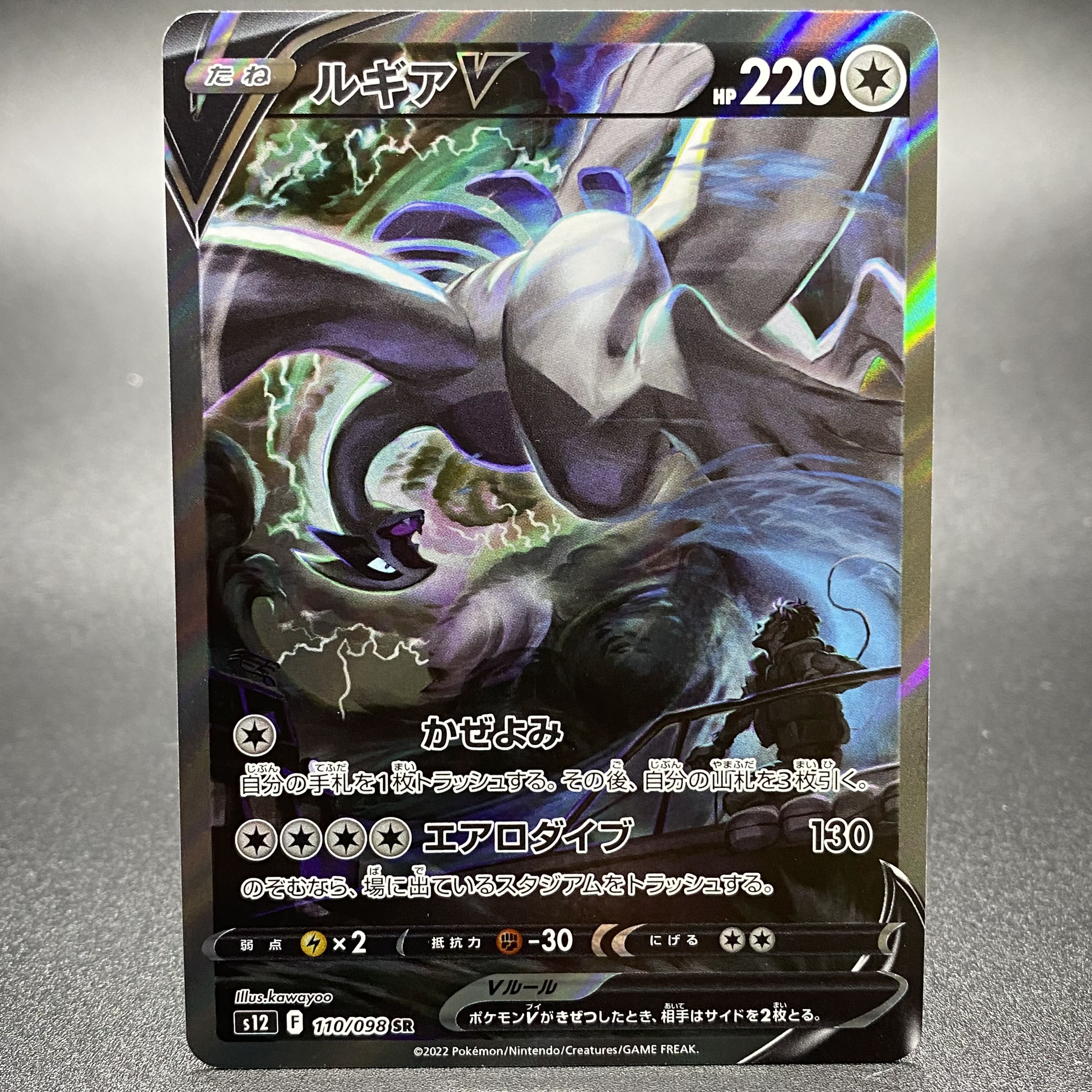 ルギアV SR SA 110/098 エラーカード(レリーフ加工抜け) 1枚の通販