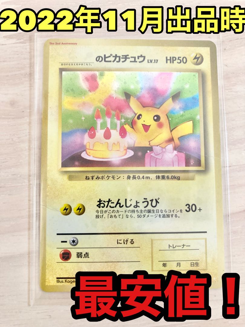 おたんじょうびピカチュウ 旧裏 PSA9 おたんじょうび ピカチュウ 旧裏