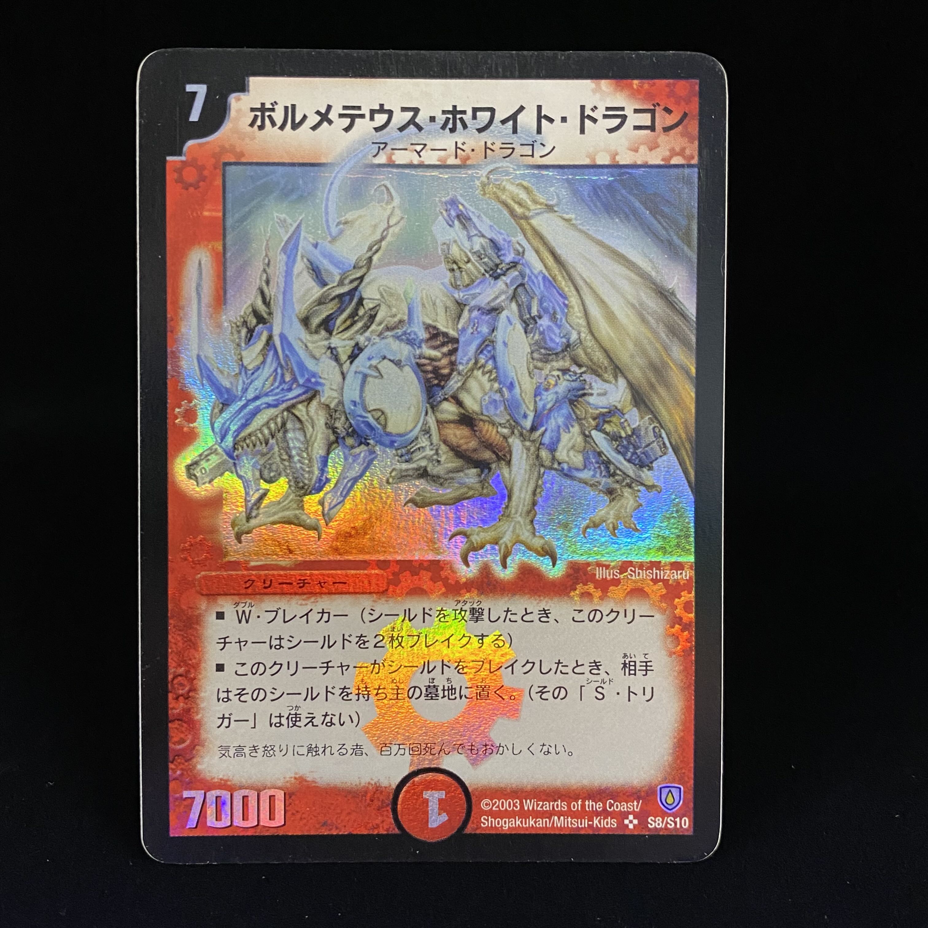 A*読様 ボルメテウス・ホワイト・ドラゴン 初期版 ボルメテウス