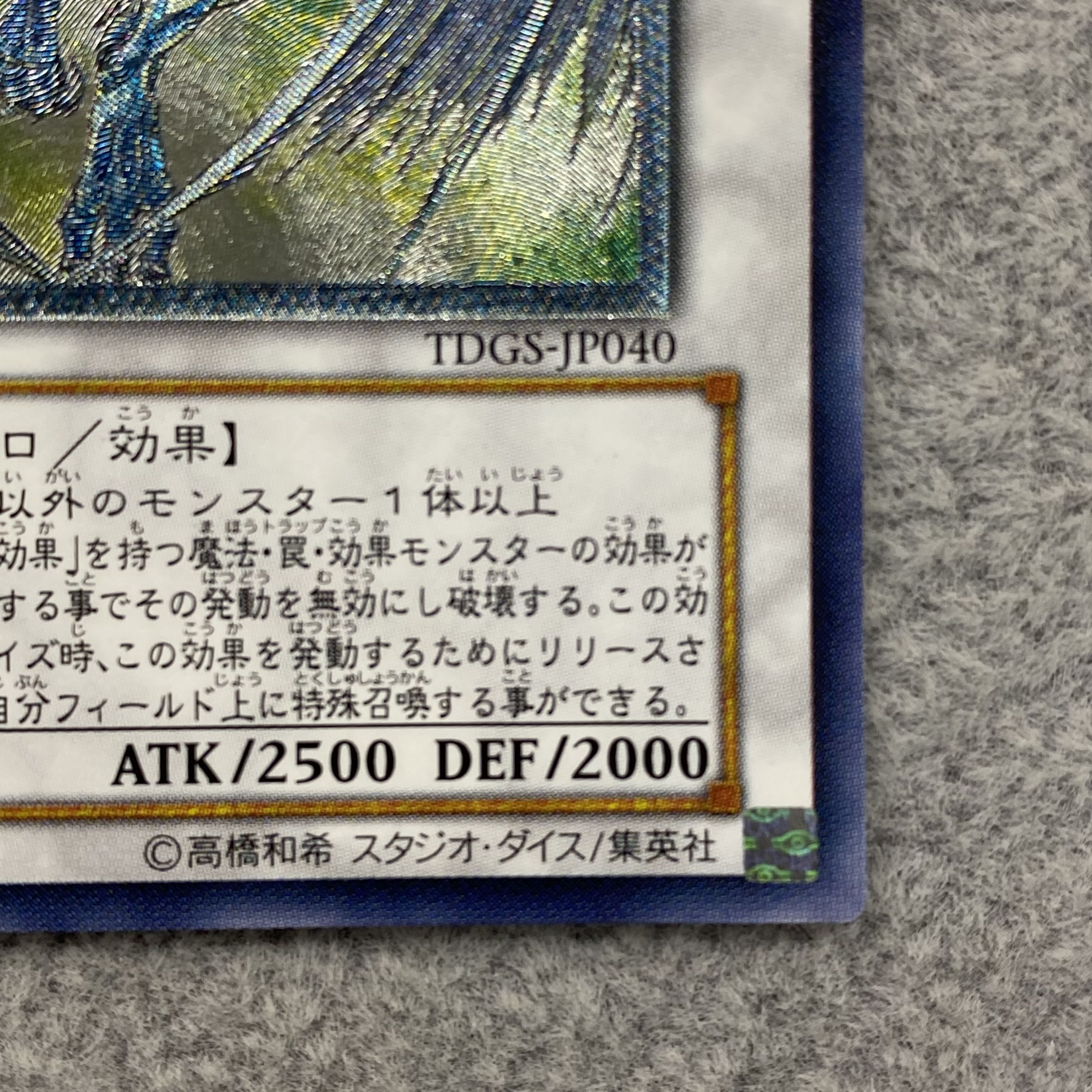 スターダスト・ドラゴン レリーフ アルティメットレア TDGS-JP040 1枚