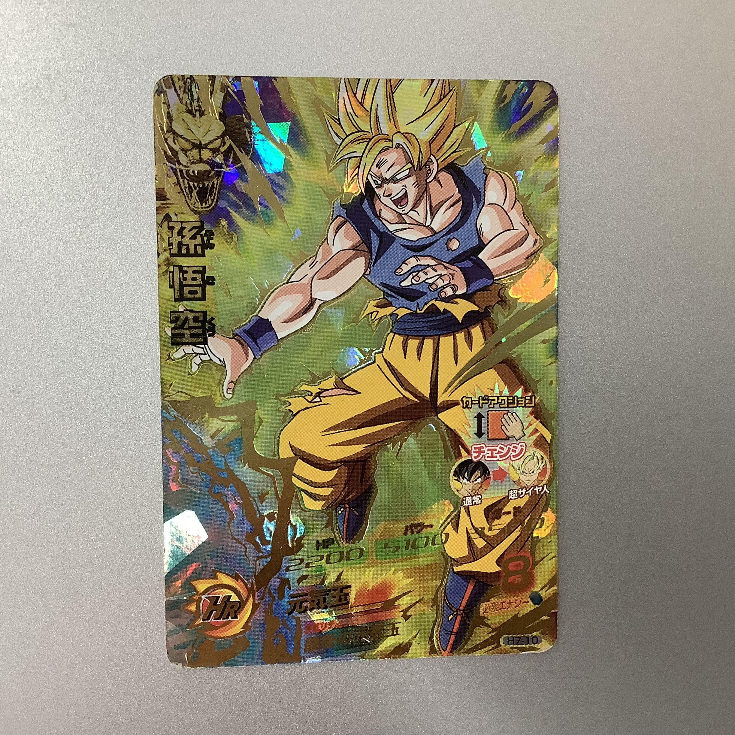 最安値孫悟空 H7-10 PSA10 ドラゴンボールヒーローズ 孫悟空 H7-10