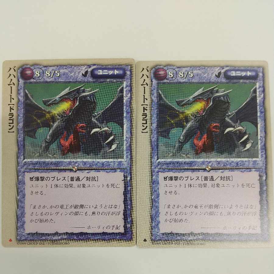 モンスターコレクションTCG 【2枚セット】バハムート 2枚の通販 なおき