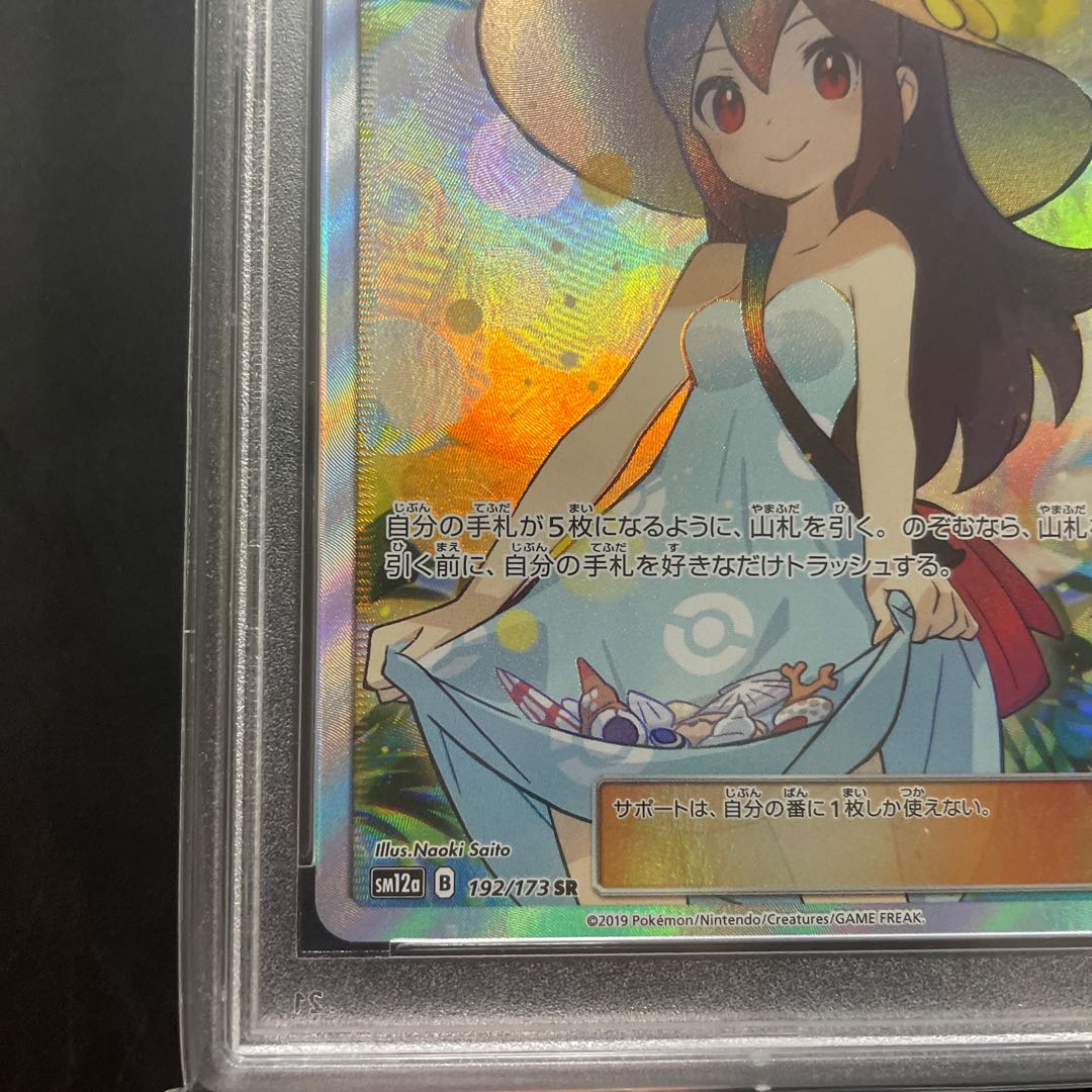 ポケモンカード かんこうきゃくSR psa10 1枚の通販 レイ（1870232207