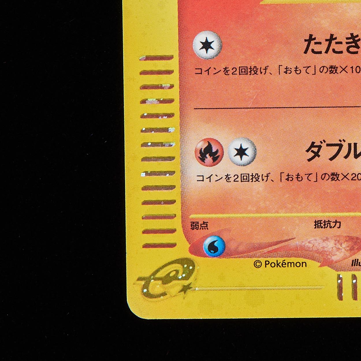 ランクC】ポケモンカードe ヒトカゲ マクドナルド プロモ 1枚の通販