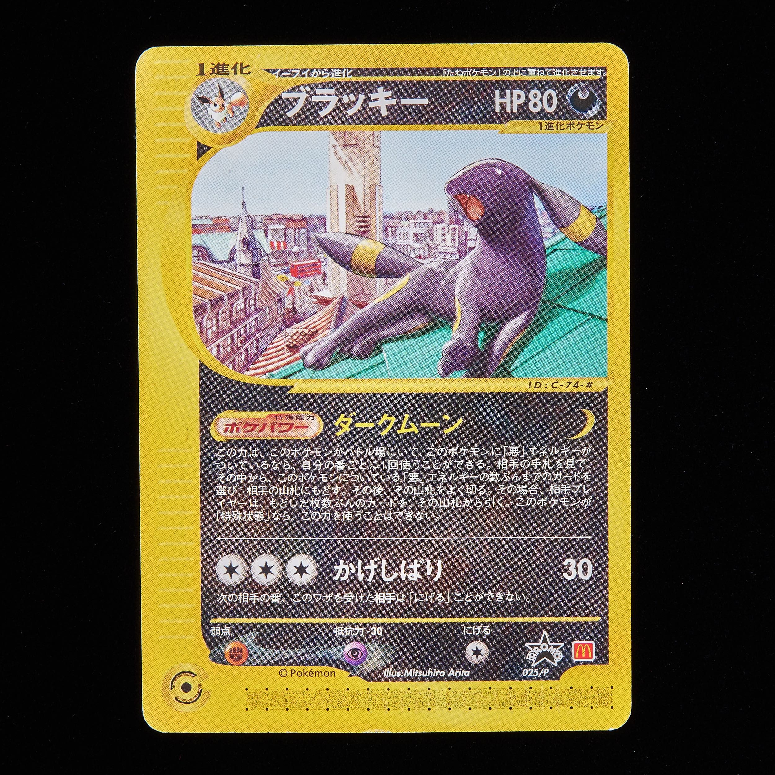 ポケモンカード 【PSA9】ブラッキー プロモ マクドナルド ブラッキー