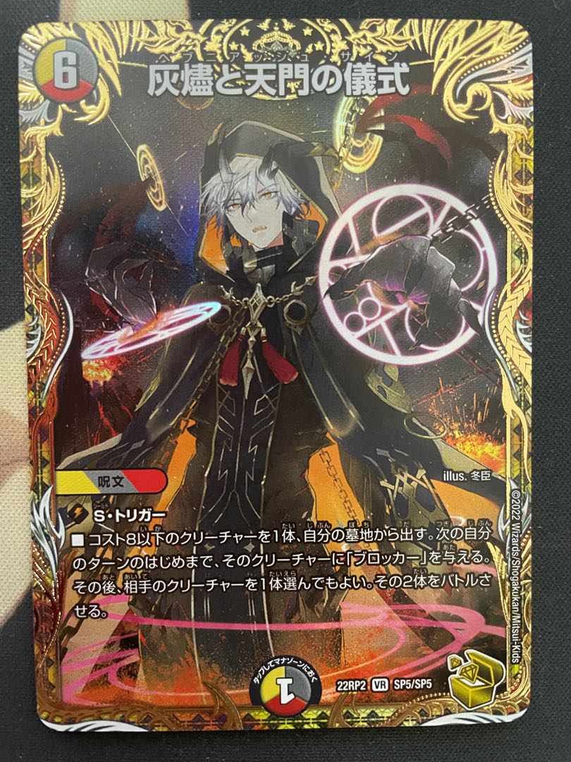 キャンベロ ＜レッゾ.Star＞(金トレジャー) 灰燼と天門の儀式