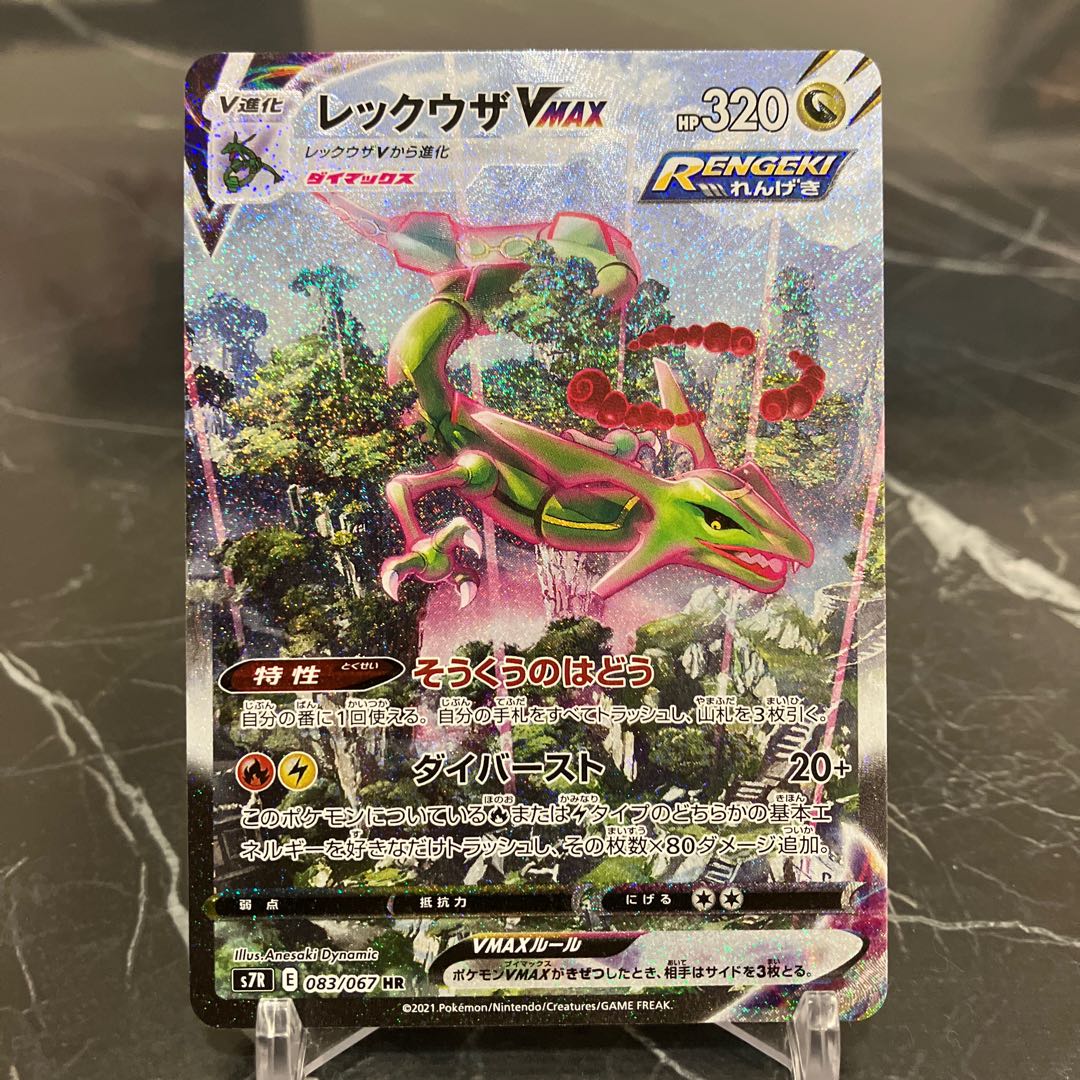 ポケカ レックウザVMAX HR 083/067 SA ④ 1枚の通販 トレカショップ