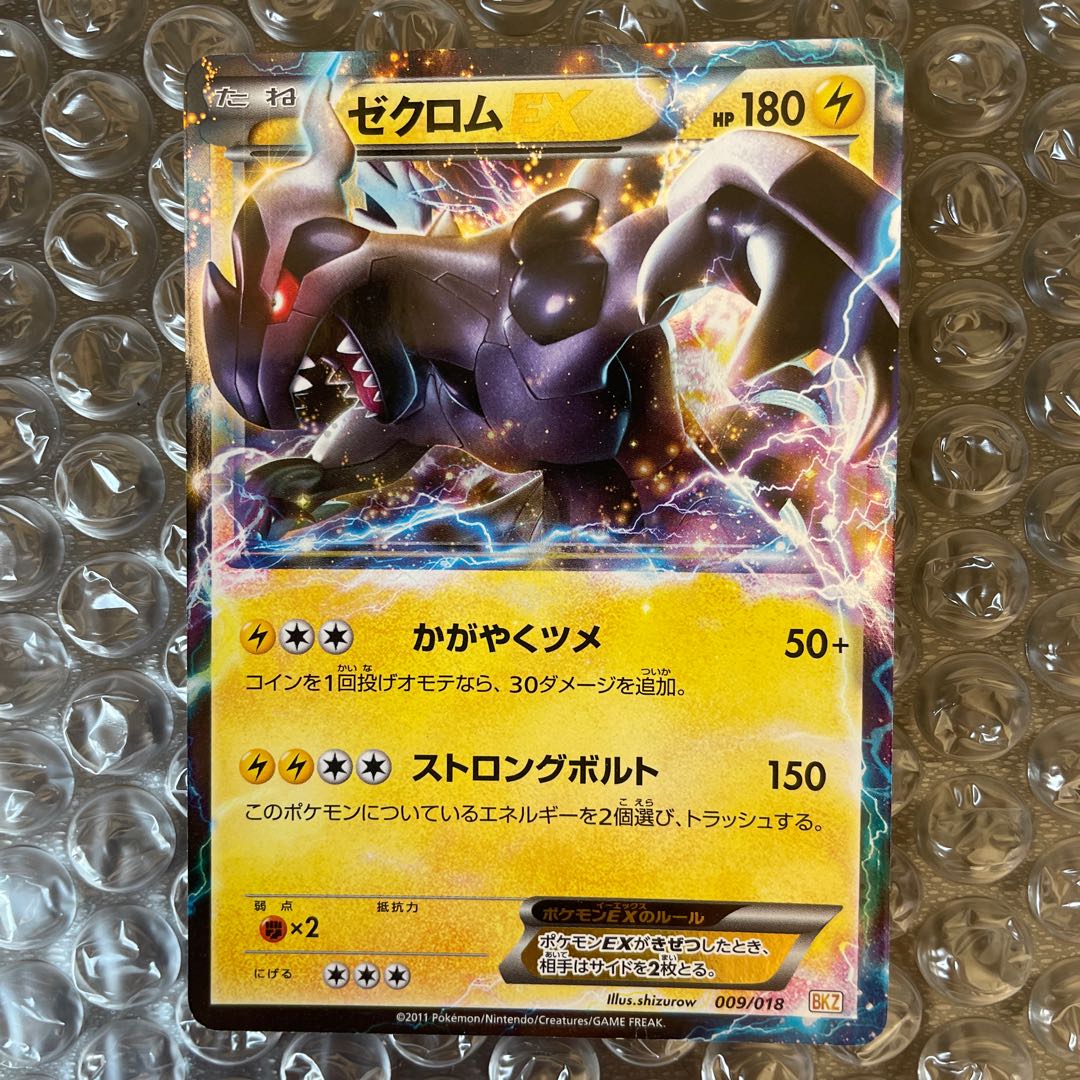 ポケモンカード ゼクロム EX 1枚の通販 なえまな（95629513） | magi