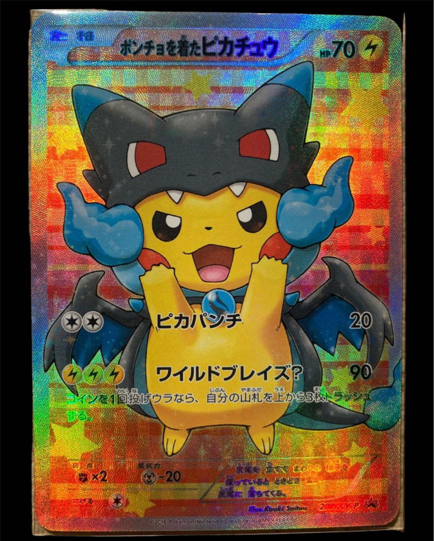 ポケモンカード ピカチュウ ポンチョを着たピカチュウ 1枚の通販 ぽけ