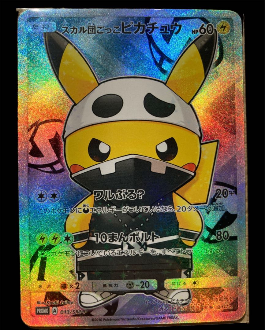 ポケモンカード ピカチュウ ポンチョを着たピカチュウ 1枚の通販 ぽけ