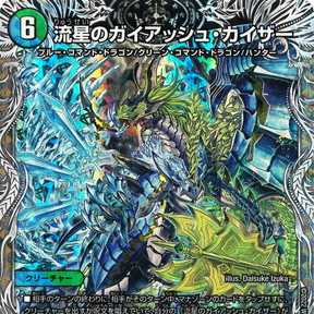 デュエルマスターズ ガイアッシュカイザー ブルーインパルス 超銀トレ