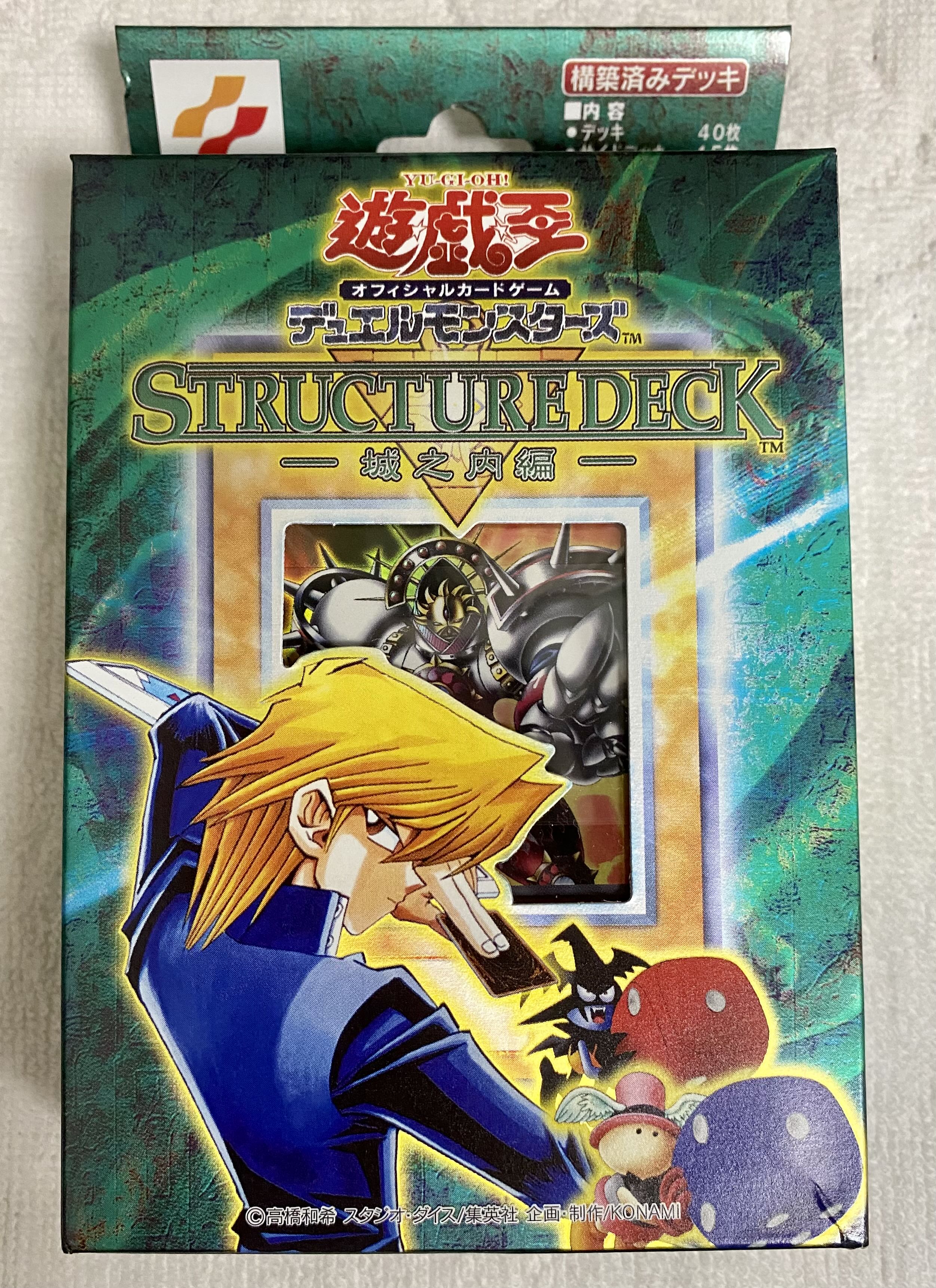 新品未開封】【証明セロハン付】ストラクチャーデッキ 城之内編 VOL1 1